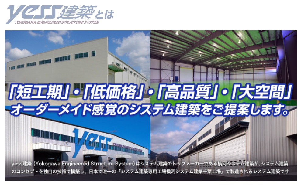 yess建築登録ビルダー