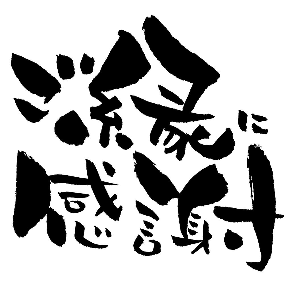 年末のご挨拶