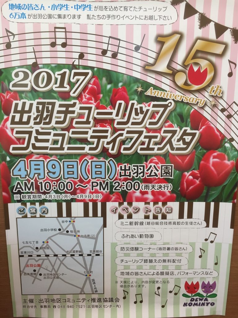 今年もチューリップフェスタ開催されます4/9（日）　協賛