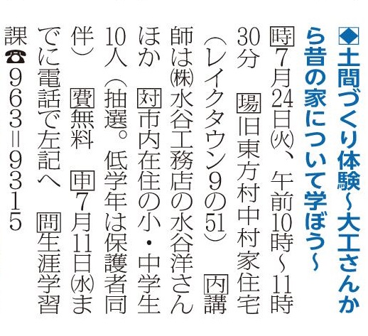 今年もやります！土間づくり体験　　夏休みの工作体験