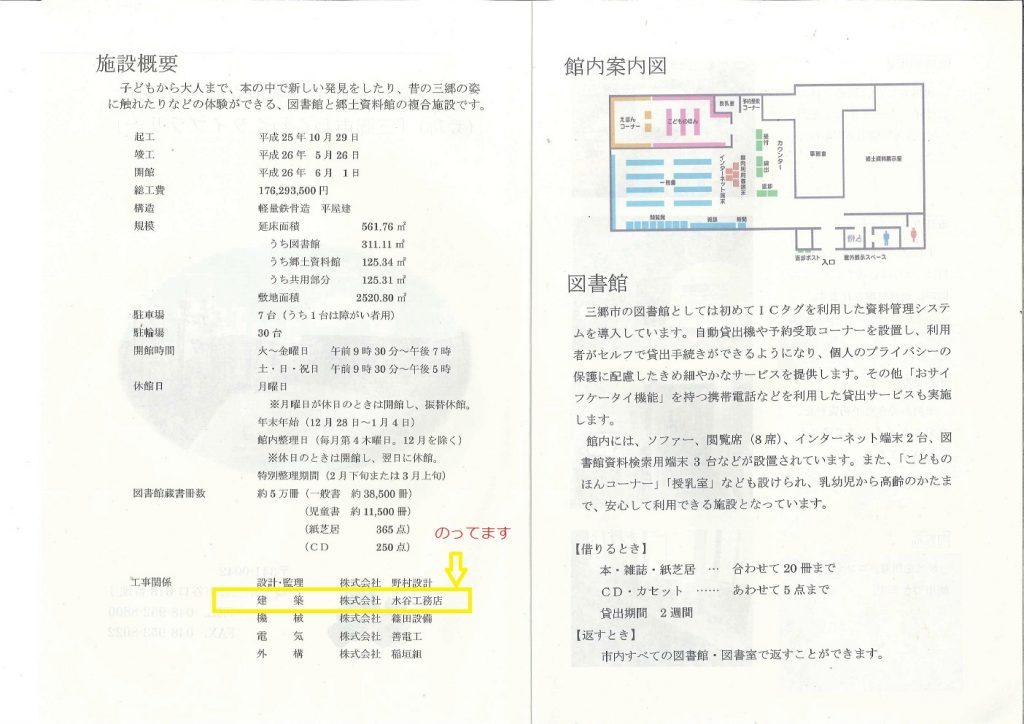 三郷市わくわくライブラリー開館記念式典3