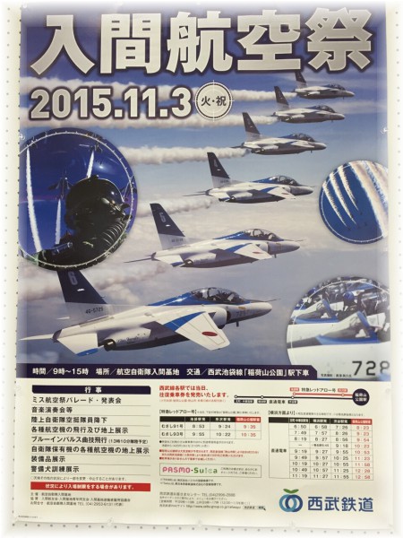 航空自衛隊入間基地 - 防衛省・自衛隊　研修①に行ってきました3